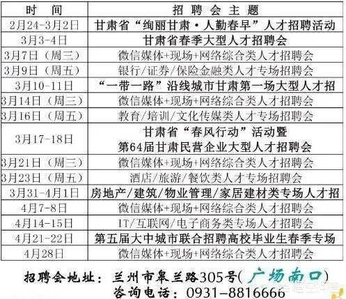 兰州年后有没有招聘会？