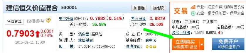 建信恒久价值基金530001在哪个银行可以买到呀?