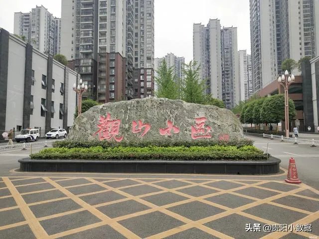 贵阳哪些小区好一点