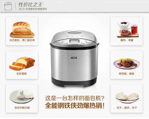 aca面包机食谱 aca面包机制作面包的方法