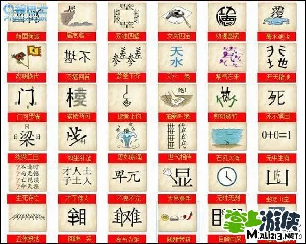 成语玩命猜图解攻略 全部题目成语图解图片