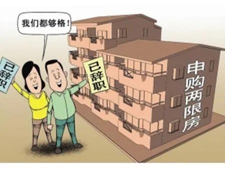 北京两限房申请条件是什么