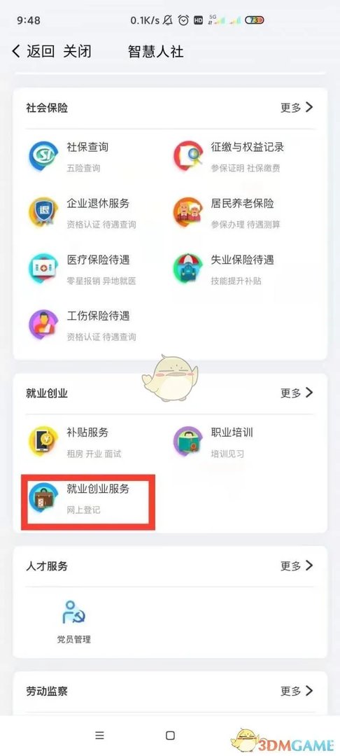 《我的南京》办理就业证明方法