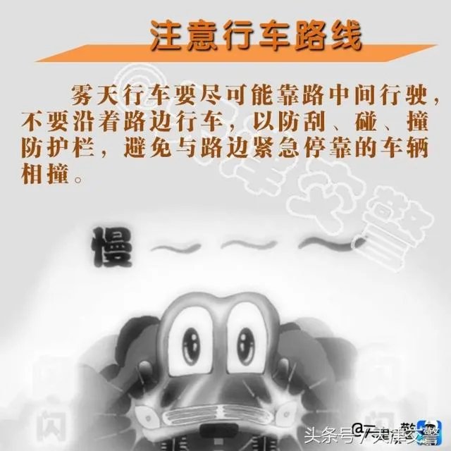 雾天行车有什么注意事项?