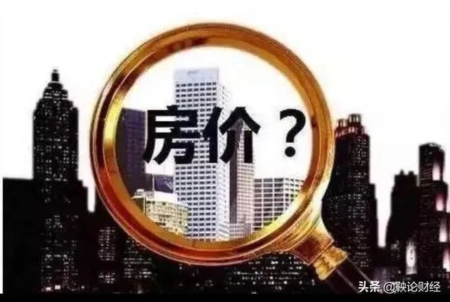 7月70城房价出炉一二线城市涨幅回落，楼市下行时代来了吗？