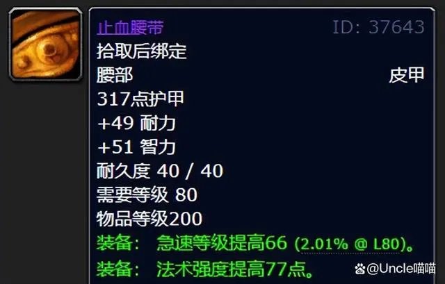 魔兽世界wlk五人本德鲁伊装备整理