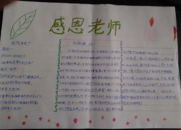 感恩老师手抄报画简单又漂亮