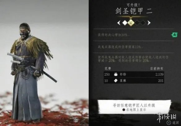 《对马岛之魂》剑圣铠甲怎么解锁 剑圣铠甲获得方法介绍