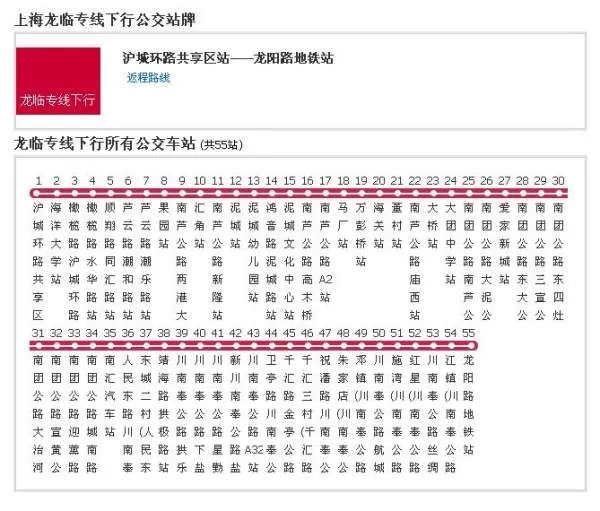 龙临线的时间表