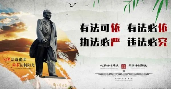 依法治国的前题和中心环节是什么