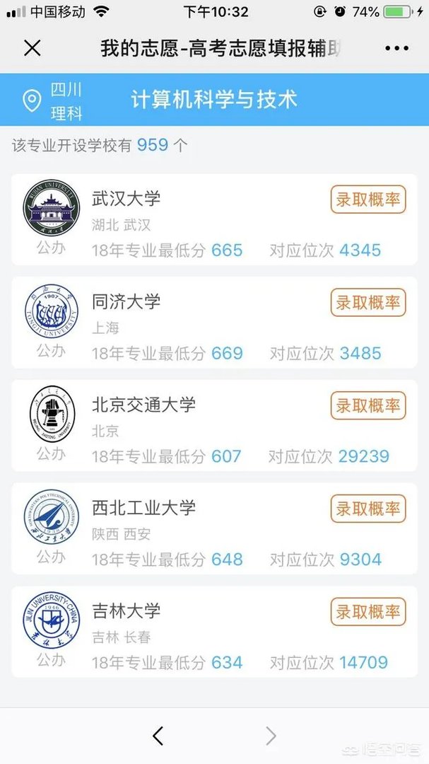 全国大学计算机专业排名是什么呢?