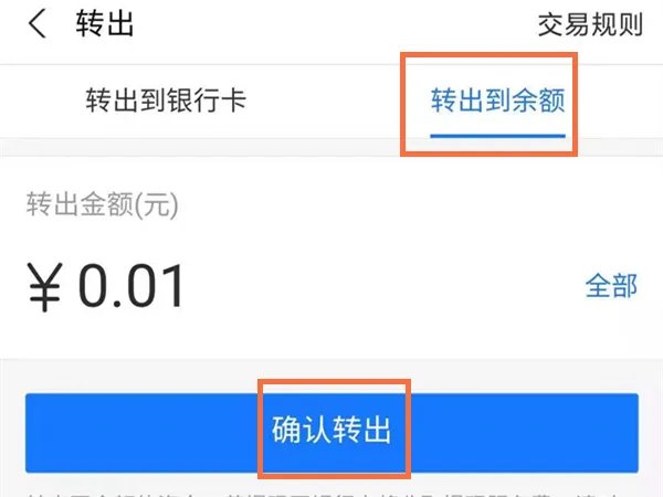 支付宝余额宝怎么转到余额