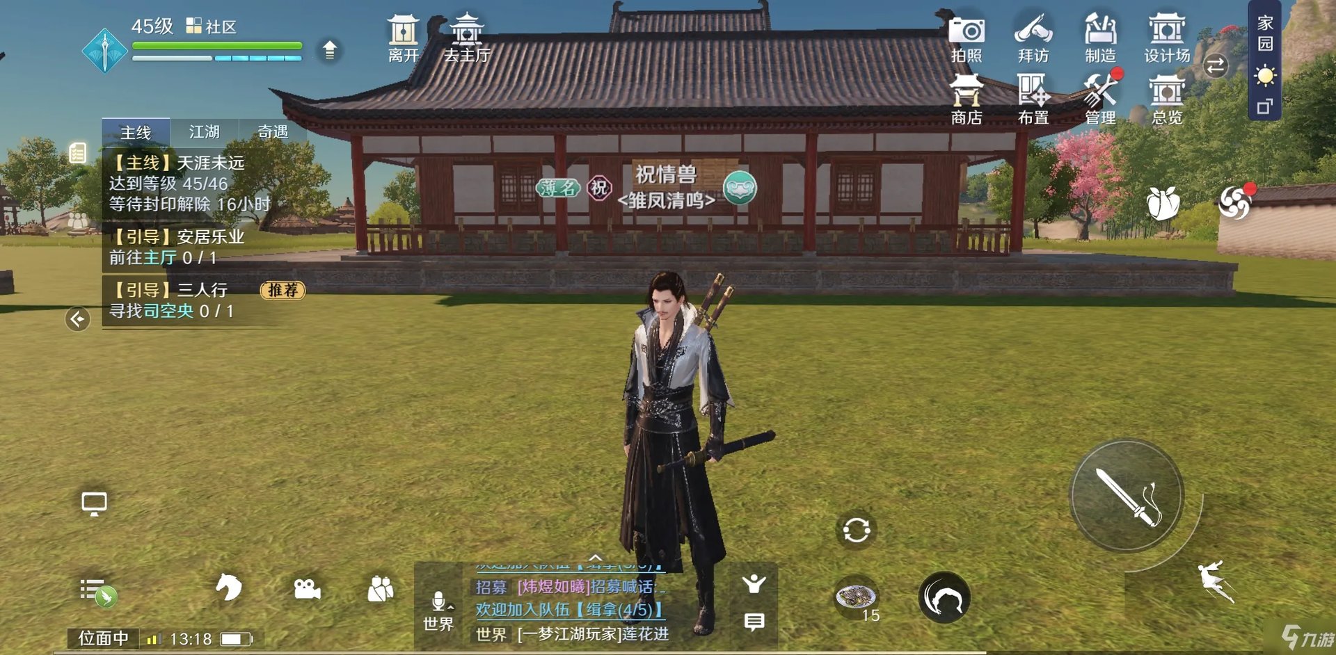 《天涯明月刀手游》家园几级解锁 家园系统解锁等级一览