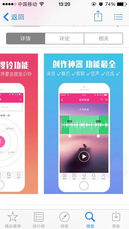 iPhone下载铃声软件