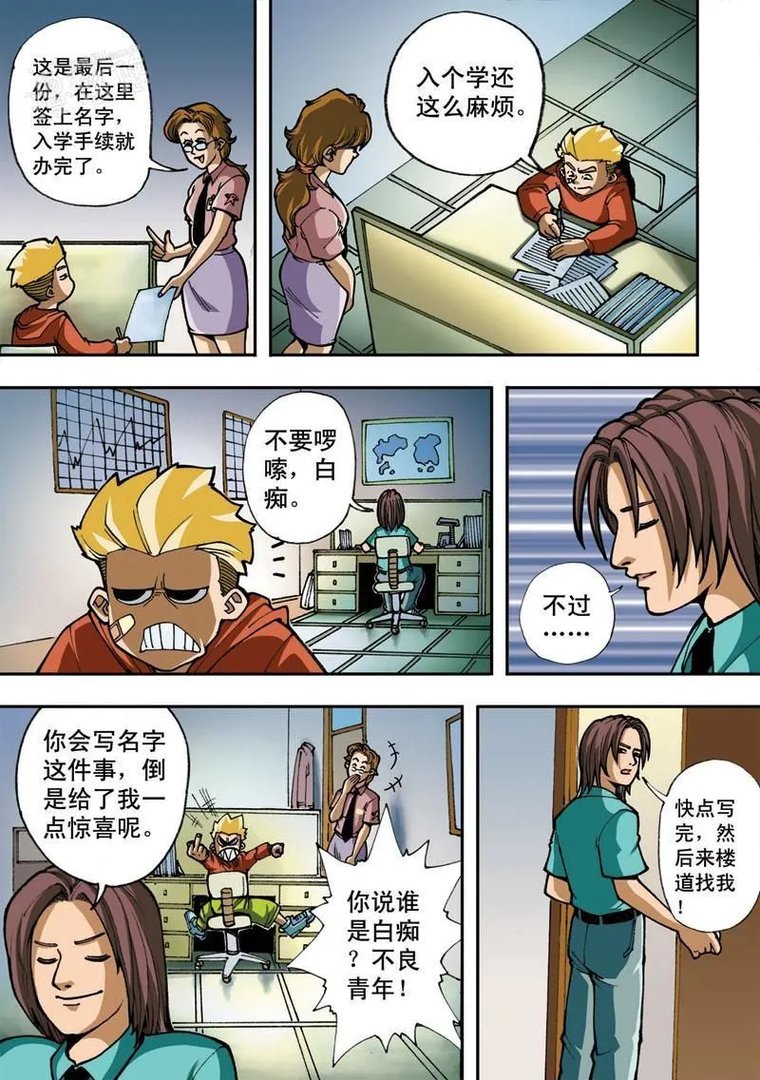 拯救地球学院 第1话 拯救地球学院