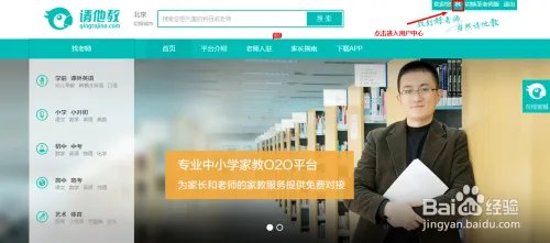 请他教（家长版）注册方法