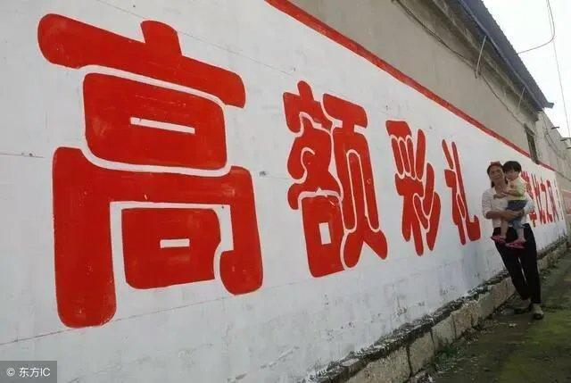 农村彩礼的问题大家怎么看？