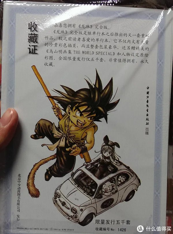 姗姗来迟:《龙珠完全版》大陆简体中文正式引进版