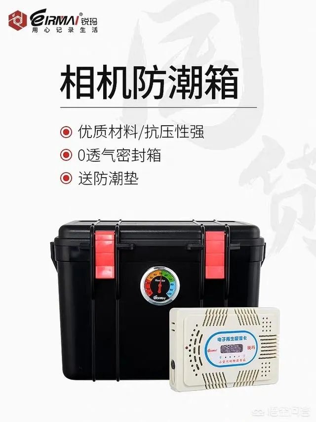 请推荐一个性价比高的防潮箱，放一台单反和两个镜头？