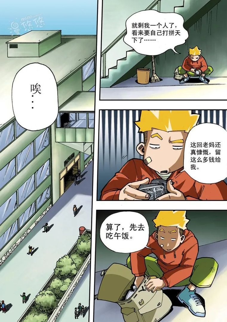 拯救地球学院 第1话 拯救地球学院