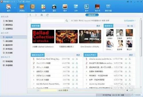 iPhone下载铃声软件