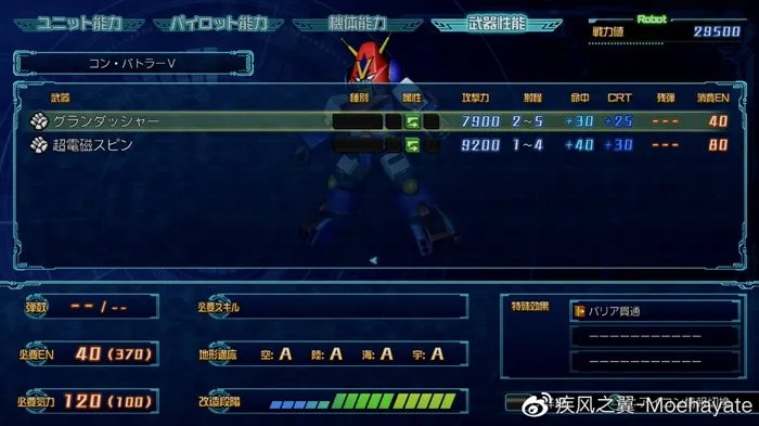 超级机器人大战30全隐藏机体解锁方法 隐藏机体怎么解锁