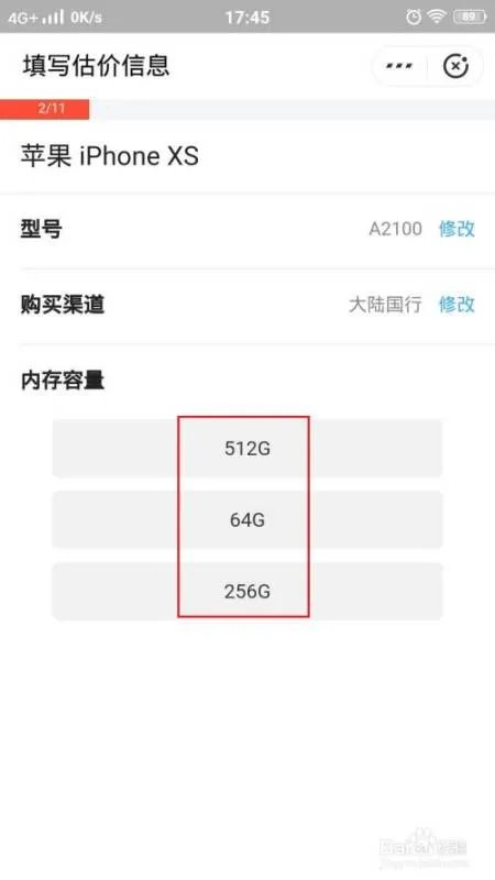 二手苹果手机回收是多少？