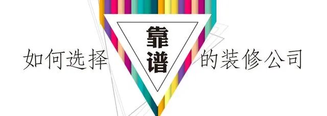 海口装修公司哪家更可靠  2017海口著名装修公司盘点