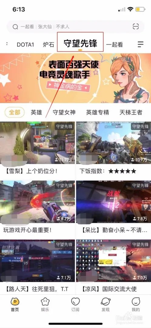 虎牙直播怎么观看守望先锋的直播？