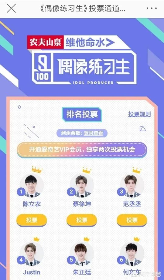 怎么样给偶像练习生投票？