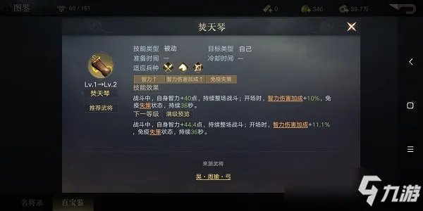 荣耀新三国小乔宝物推荐图文教程