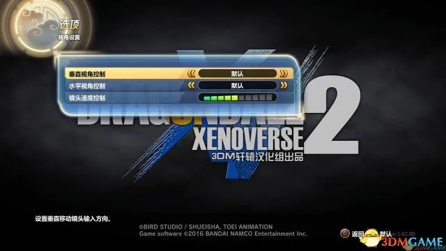 超激战！3DM轩辕汉化《龙珠：超宇宙2》汉化发布