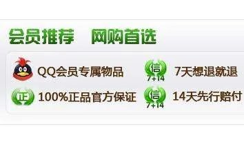 QQ会员专卖店卖的那些牌子是不是正品啊?