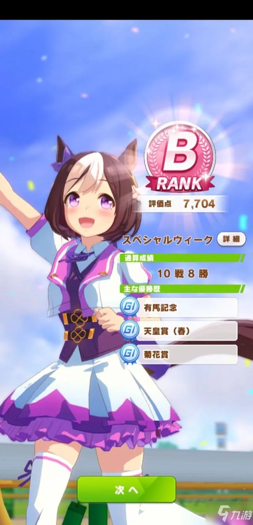 《赛马娘》米浴全生涯完成思路 万金油逃马图文教程