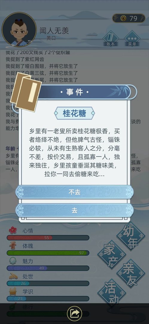 古代人生事件大全 事件内容及答案汇总