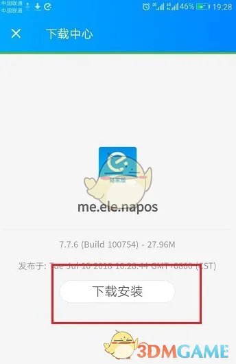 《饿了么》商家入驻开店流程