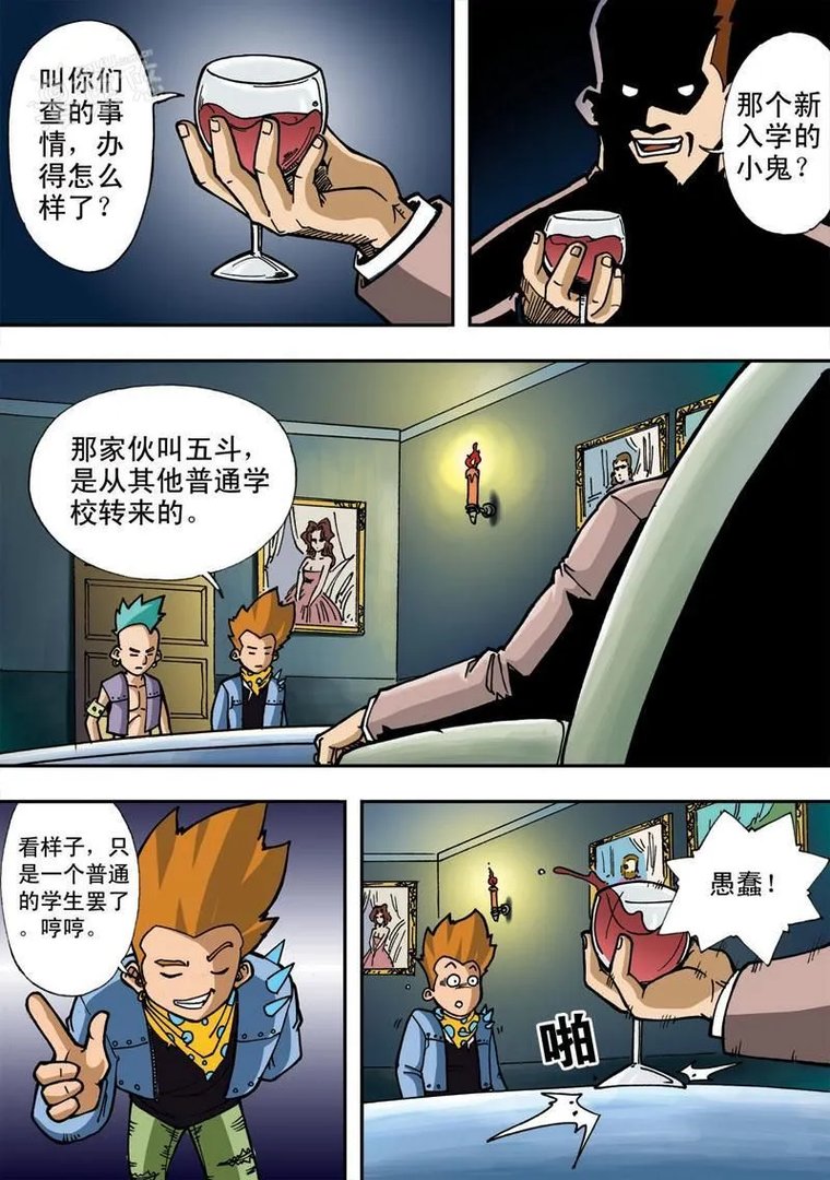 拯救地球学院 第1话 拯救地球学院