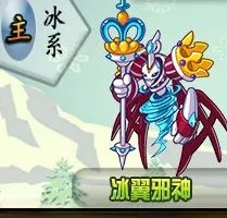 洛克王国冰翼邪神怎么获得?