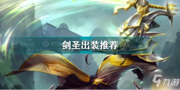 《英雄联盟手游》剑圣装备搭配攻略 剑圣出装技巧攻略