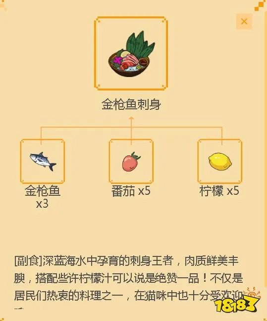 小森生活金枪鱼刺身怎么解锁 金枪鱼刺身食谱解锁方法