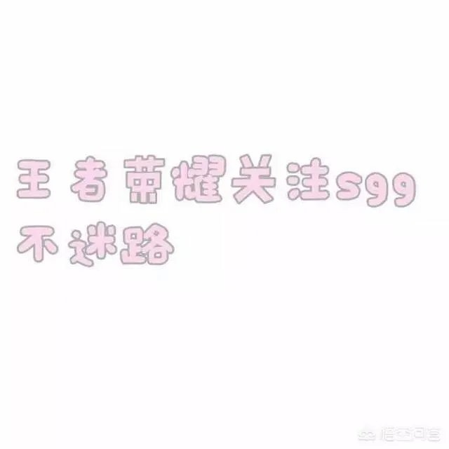 公孙离铭文搭配,输出手法到底该怎么学?