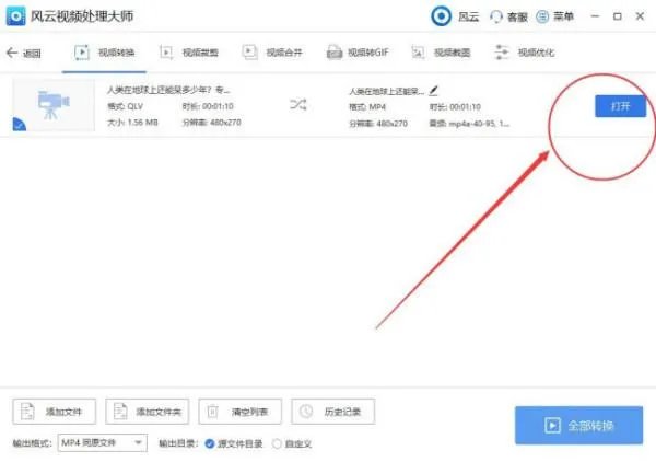 3GP.MP4视频转换精灵怎么用？详细点