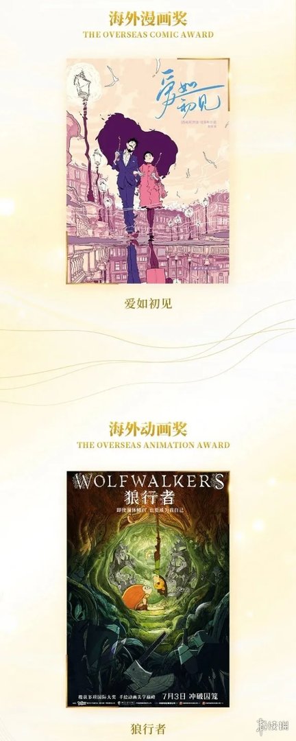 金龙奖2021获奖名单 第18届中国动漫金龙奖获奖作品