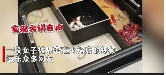 郑州女子晚走一分钟被隔离在火锅店，当地的隔离标准是什么？