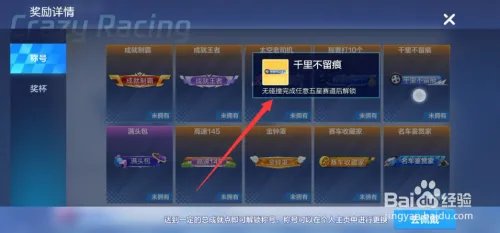 跑跑卡丁车手游称号怎么获得