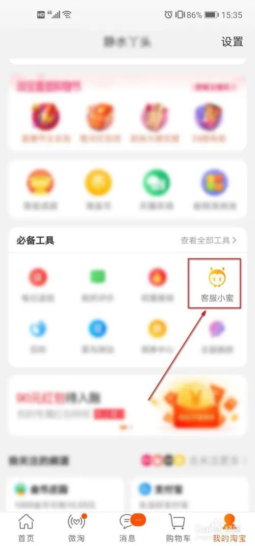 如何查看淘宝帐号的注册时间