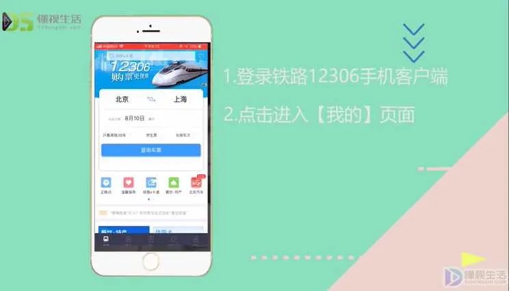 怎么注册登录12306买票网