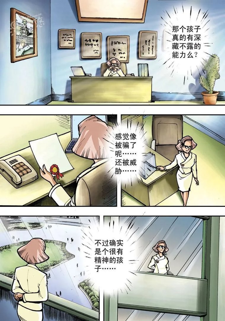 拯救地球学院 第1话 拯救地球学院