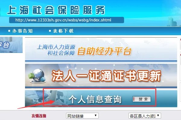 上海社会保障卡查询