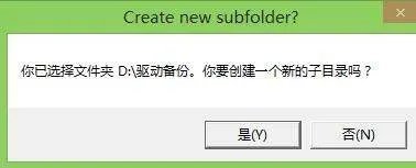 win7驱动备份